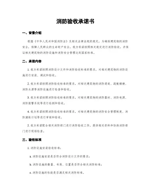 消防验收承诺书