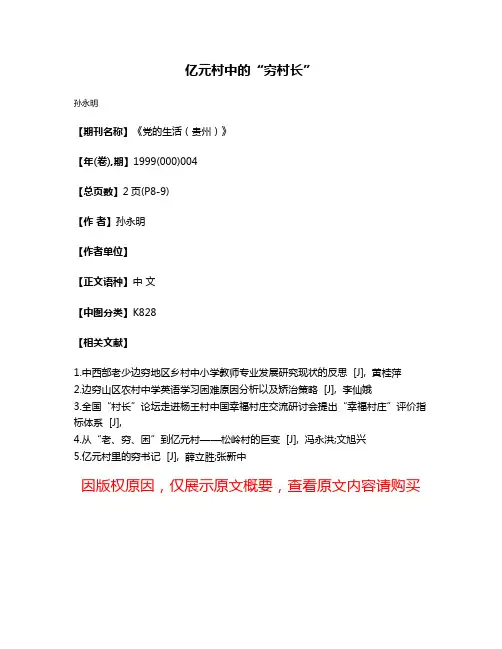 亿元村中的“穷村长”