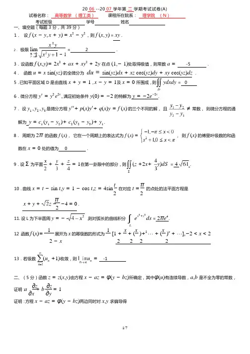 北京林业大学《高等数学》2006-2007学年第二学期期末试卷