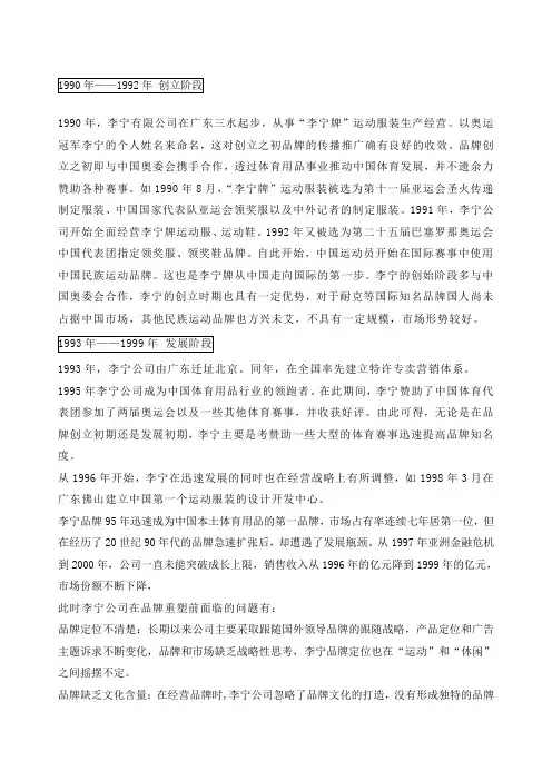 李宁品牌发展历程