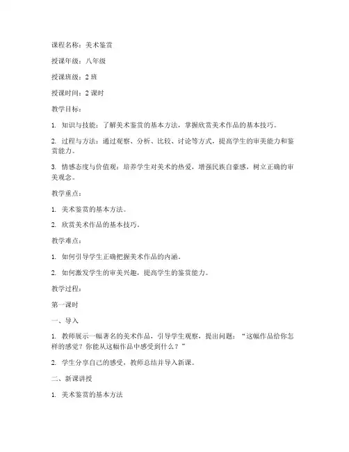 美术鉴赏课程试讲教案模板