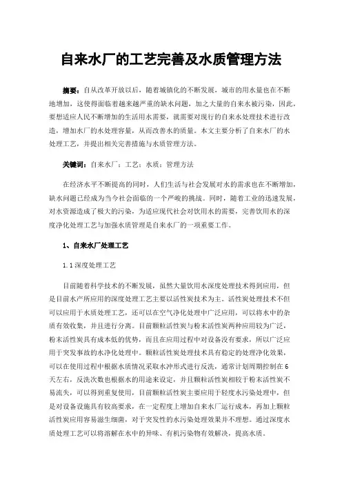 自来水厂的工艺完善及水质管理方法