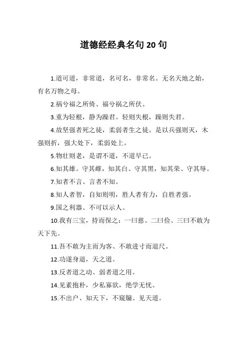 道德经经典名句20句