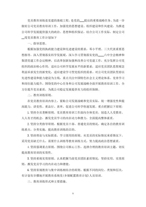 2021年党员学习教育计划3篇(最新)