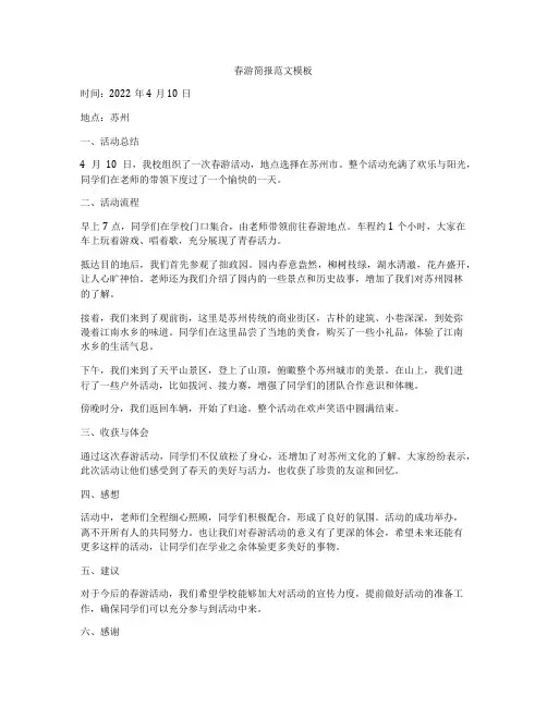 春游简报范文模板