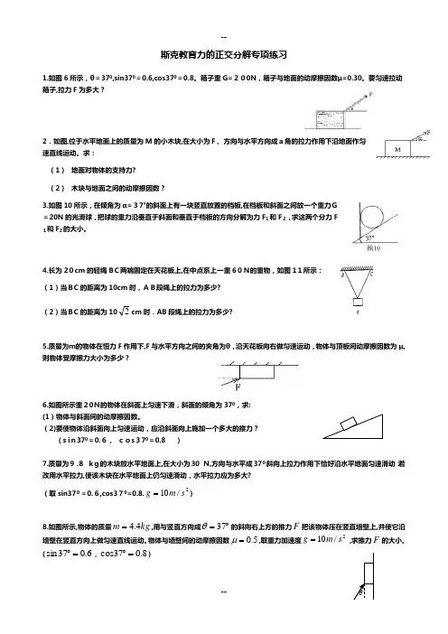 力的正交分解专项练习