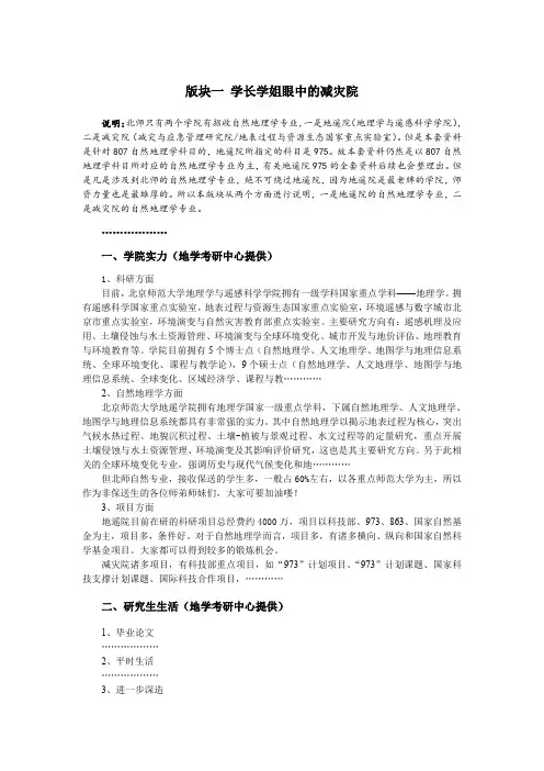 北京师范大学(北师大)807自然地理学(招生目录、参考书目、复试分数线、招生人数、报考人数)