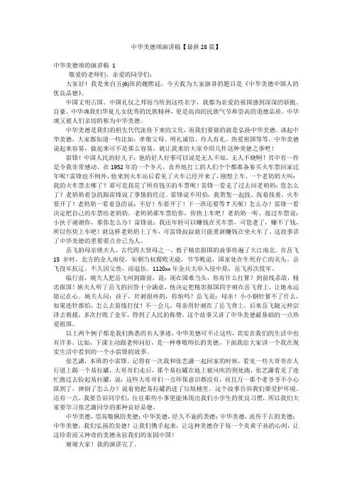 中华美德颂演讲稿【最新28篇】