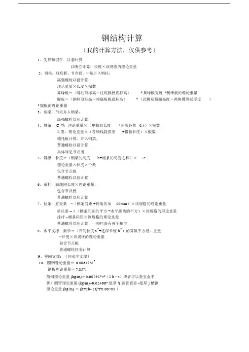 钢结构的计算方法.doc