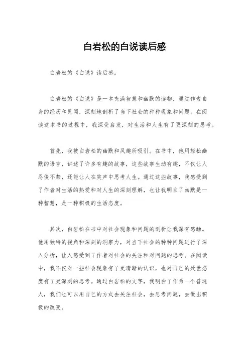 白岩松的白说读后感