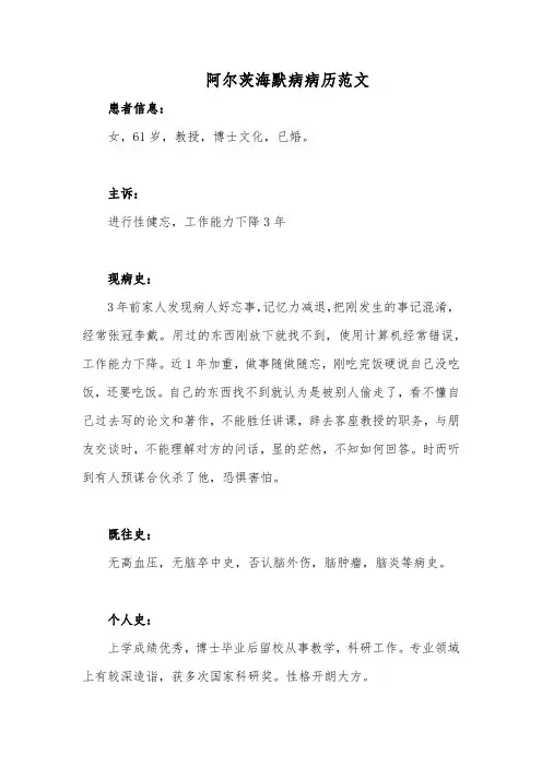 阿尔茨海默病病历范文