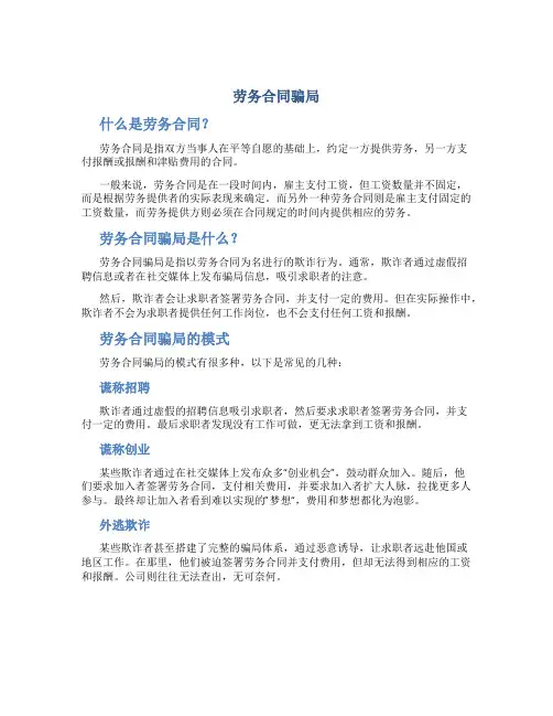 劳务合同骗局