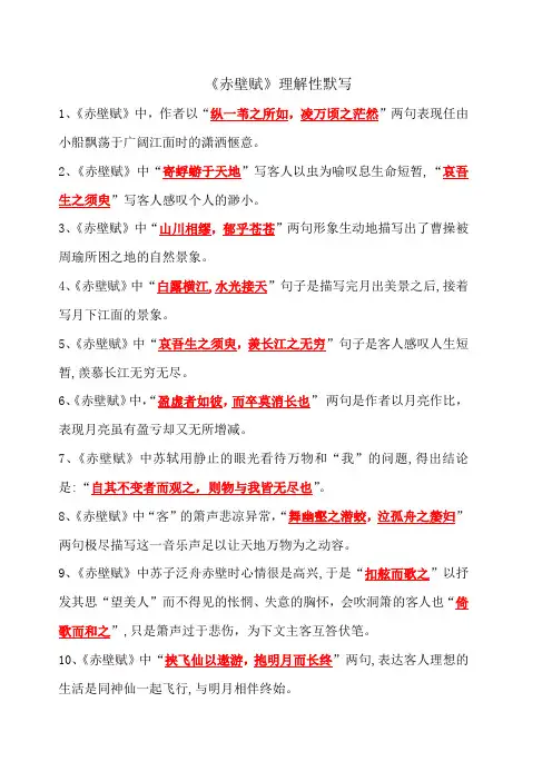 《赤壁赋》理解性默写(教师版)
