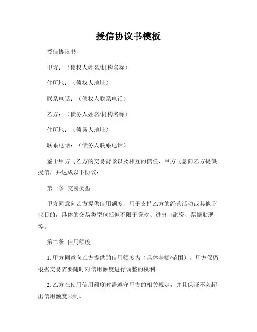 授信协议书模板