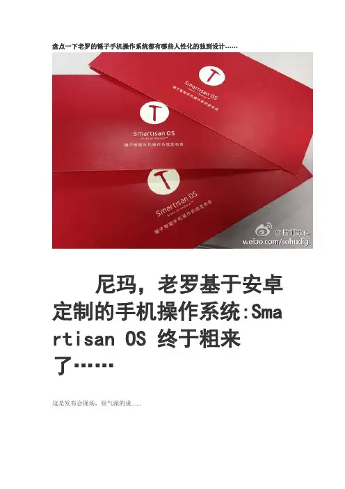 盘点一下老罗的锤子手机操作系统都有哪些人性化的独到设计