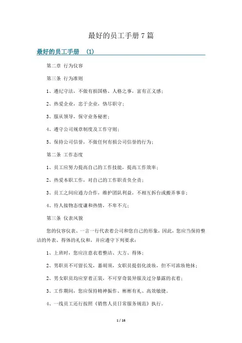 最好的员工手册7篇