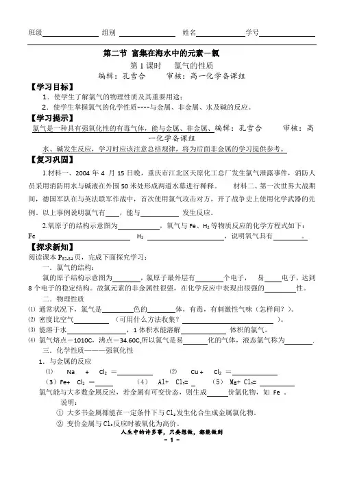 氯气导学案