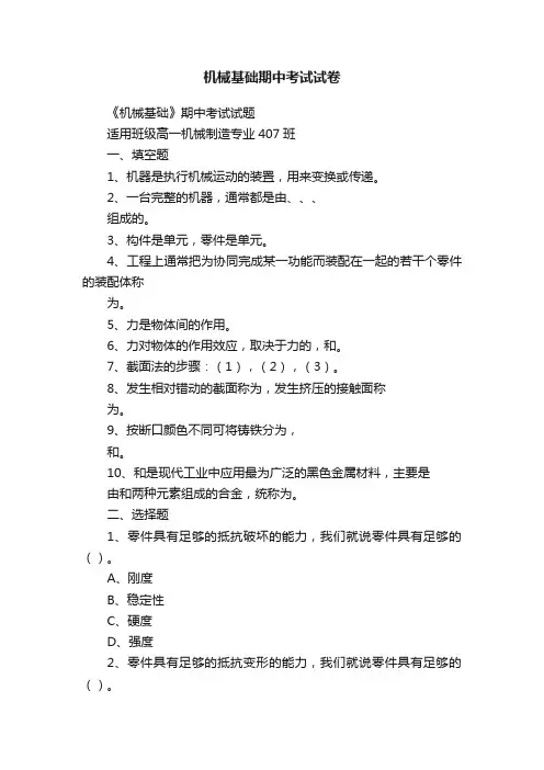 机械基础期中考试试卷