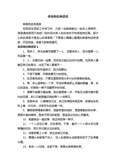 单身狗经典语录