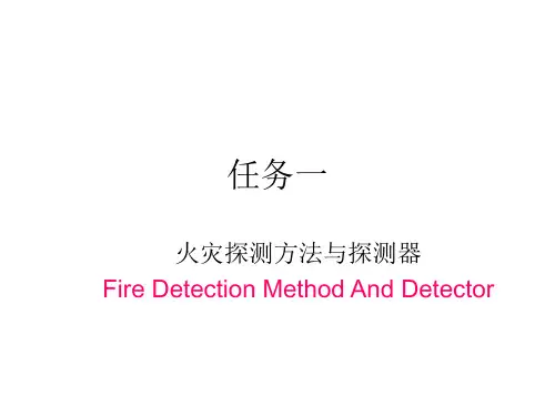 十六章船舶火灾自动报警系统PPT课件