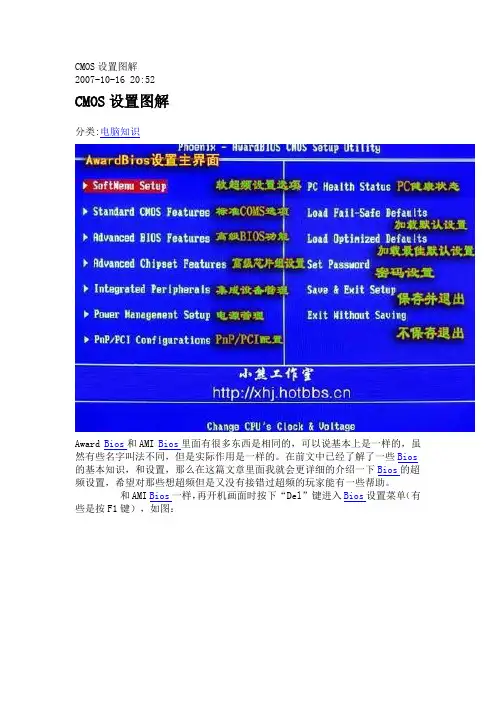 CMOS设置图解