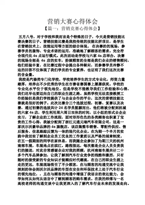 营销大赛心得体会