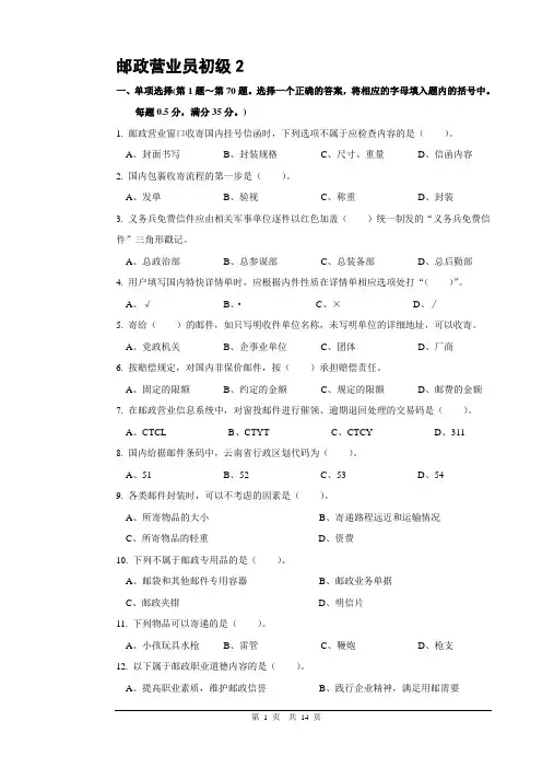 2邮政营业员初级试卷正文