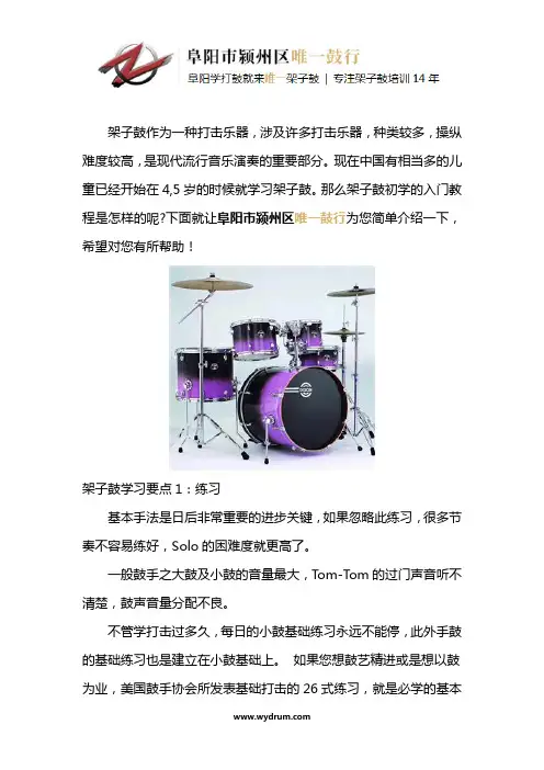 架子鼓初学入门教程