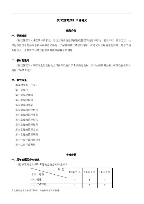 行政管理学串讲讲义