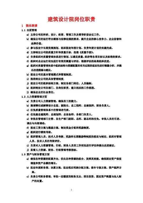 建筑设计院岗位职责和设计工作流程示意图