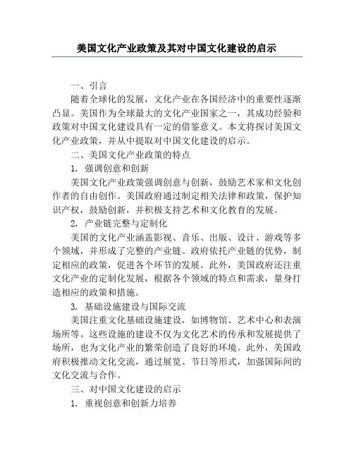 美国文化产业政策及其对中国文化建设的启示