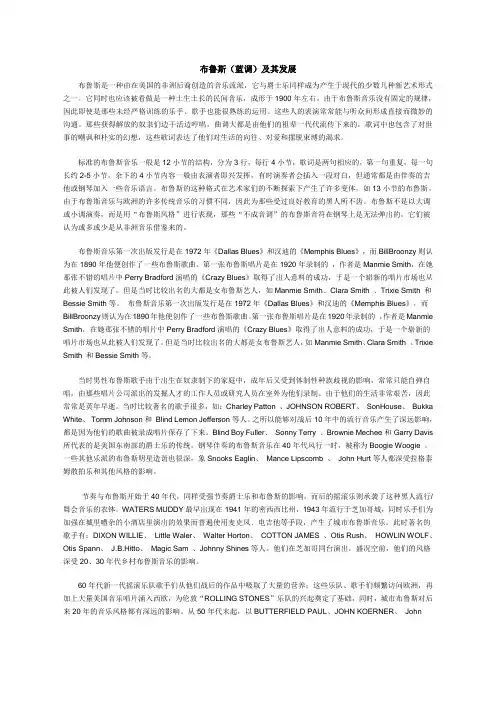 布鲁斯(蓝调)及其发展