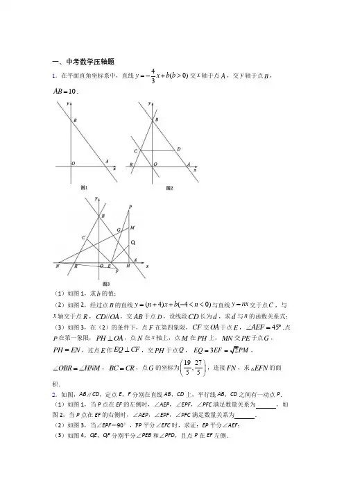 中考数学中考数学压轴题 易错题测试综合卷学能测试试卷(1)