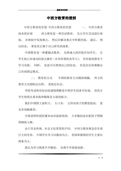 中西方教育的差别