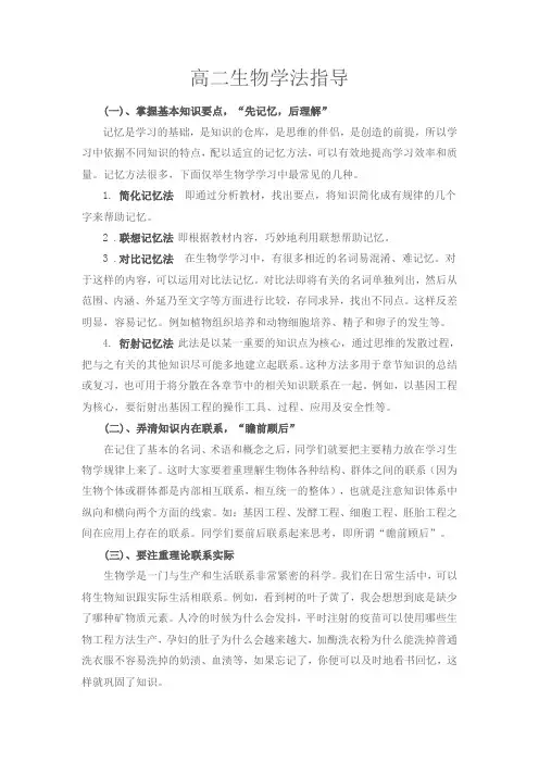 高二生物学法指导