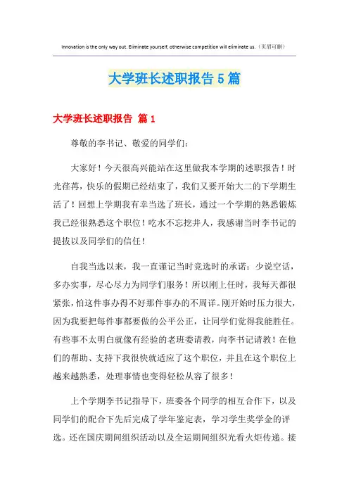 大学班长述职报告5篇