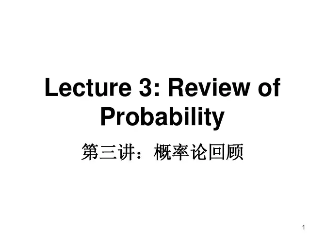 统计学课件--概率论
