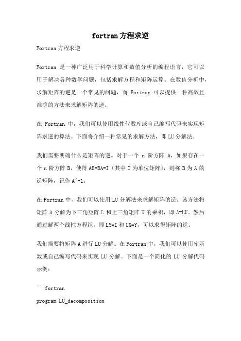 fortran方程求逆