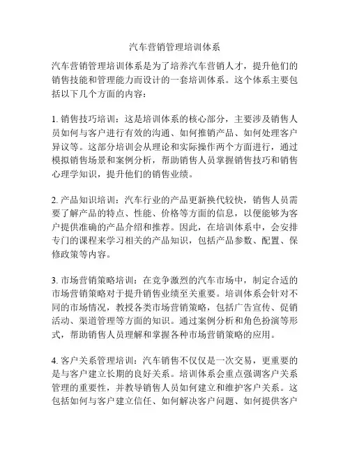 汽车营销管理培训体系