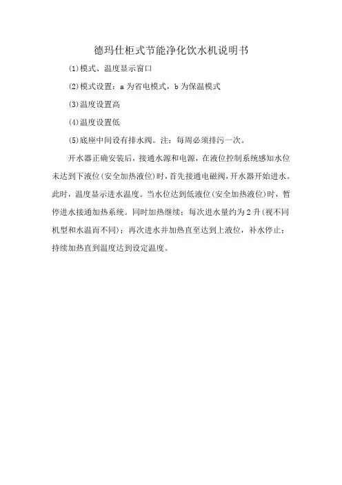 德玛仕柜式节能净化饮水机说明书