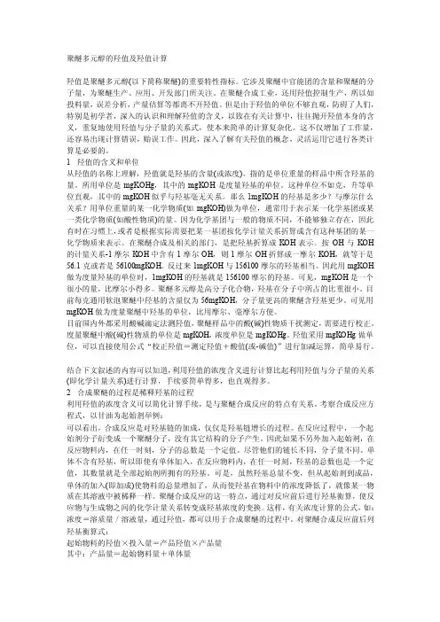 [新版]聚醚多元醇的羟值及羟值计算