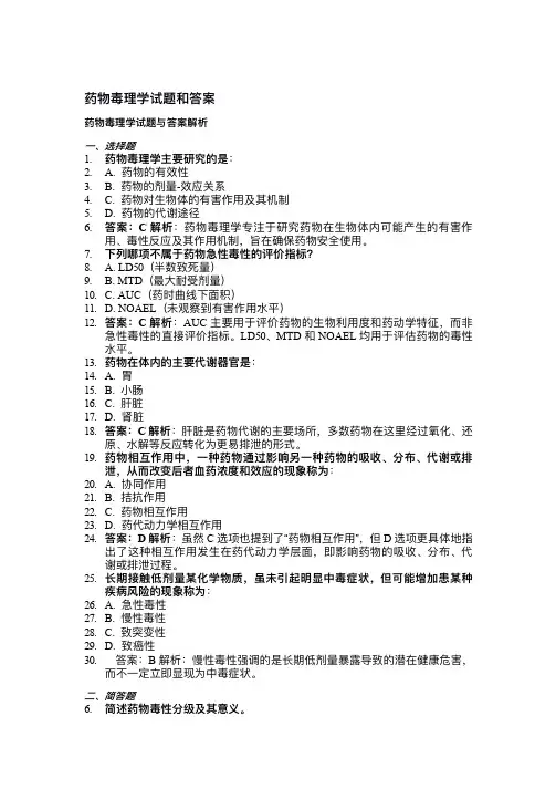药物毒理学试题和答案