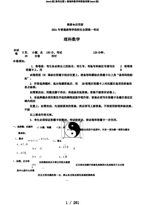 (word版)高考全国1卷理科数学和答案详解(word版)
