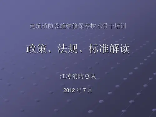 维保法规、政策、标准