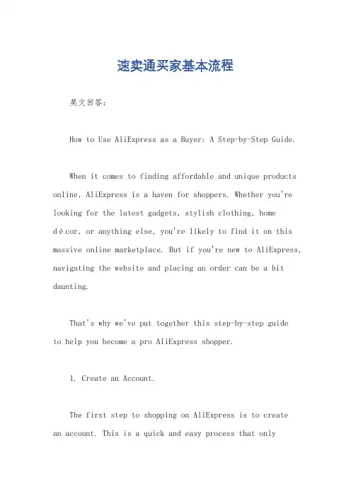 速卖通买家基本流程