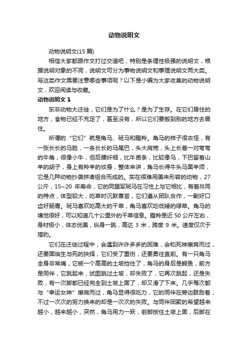 动物说明文