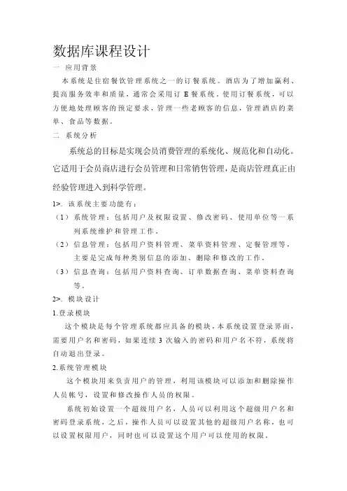 数据库设计（毕业论文）