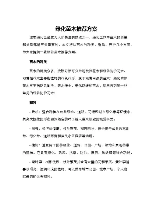 绿化苗木推荐方案