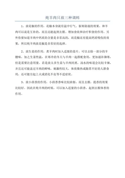 炖羊肉只放三种调料