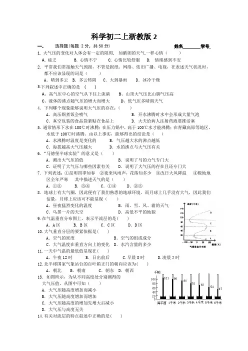 科学初二上浙教版2.4大气压与人类生活同步练习2
